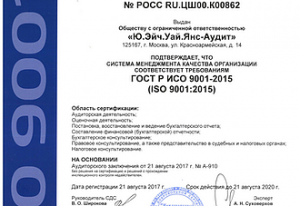 Мы подтвердили соответствие требованиям ISO 9001:2015 и расширили перечень сертифицированных услуг.