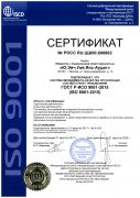 Серт-ISO-9001-2015-до-21.08.2020-г