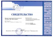 Свидетельство-СМАО